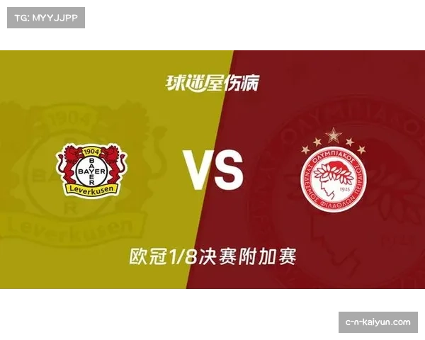 勒沃库森两回合2-0零封奥林匹亚科斯，防守体系展现稳定性